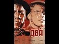 Два бойца (1943) фильм смотреть онлайн