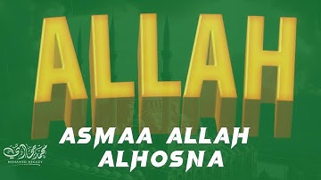 أسماء الله الحسنى بصوت القارئ محمد حجازي - هدوء و سكينة لا توصف Names Of Allah