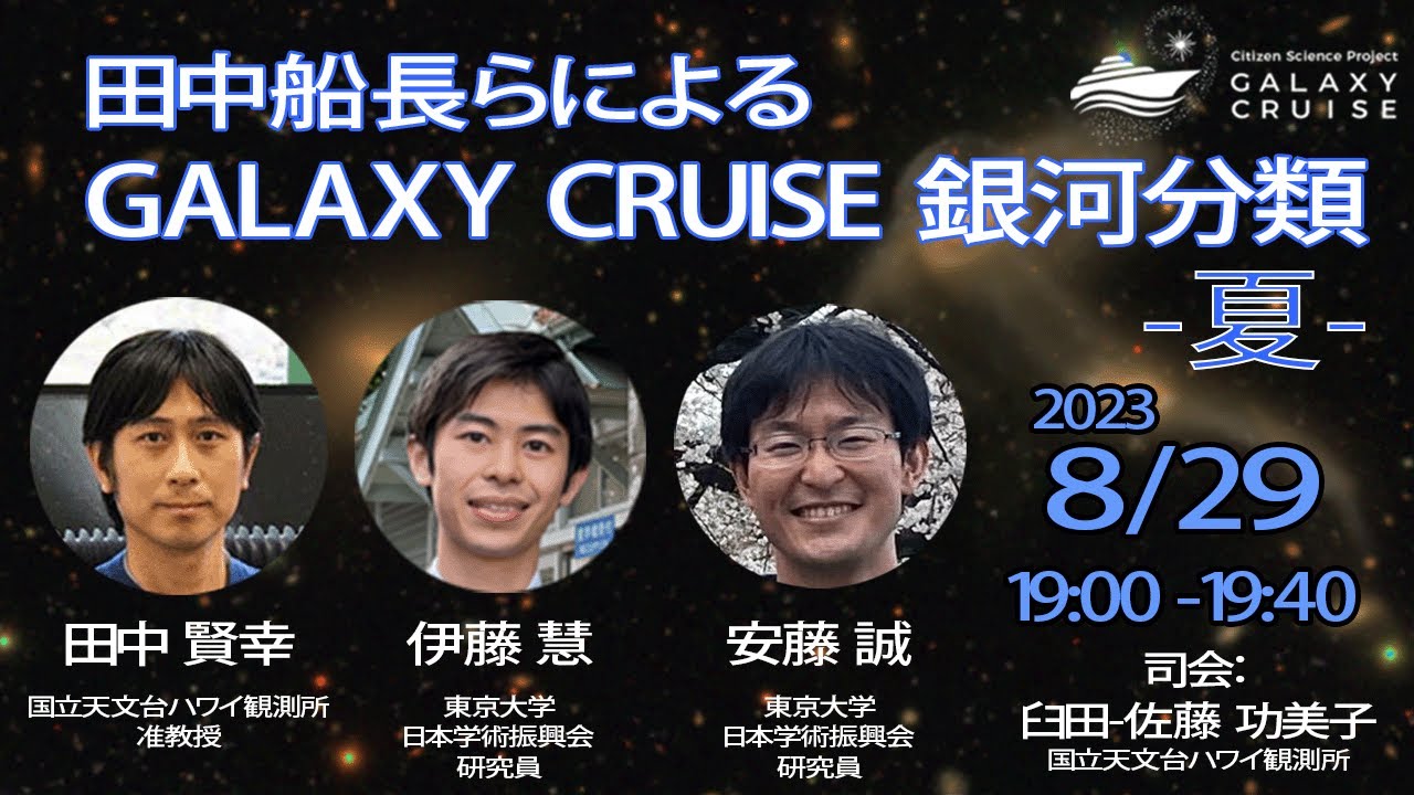 田中船長らによる GALAXY CRUISE 銀河分類 -夏- - YouTube