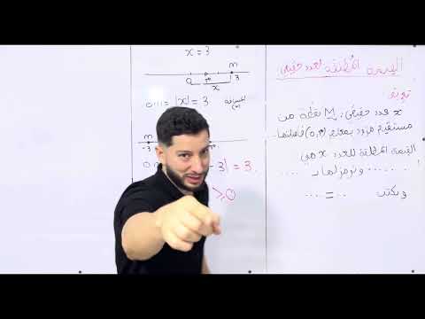 القيمة المطلقة وخواصها أولى ثانوي أقوى شرح في العالم تبكييييي