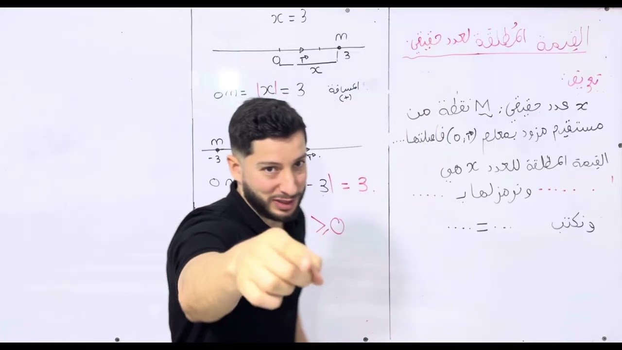 القيمة المطلقة وخواصها  | أولى ثانوي | أقوى شرح في العالم تبكييييي 🌏 