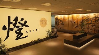 燈（あかり）株式会社　オフィス紹介動画