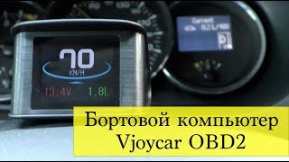 Бортовой компьютер Vjoycar OBD2