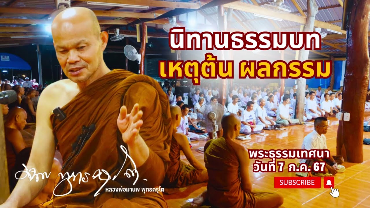นิทานธรรมบท เหตุต้นผลกรรม