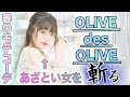 【あざとすぎ注意】春のプチプラコーデ紹介で偏見が止まらない！？
