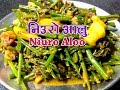 निउरो आलु | Niuro Aalu | How To Make Niuro | sajilo kitchen