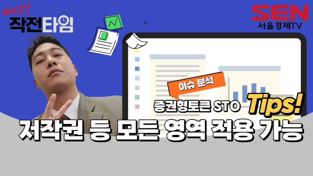 [이슈분석] 코인의 형태와 증권의 형태 (feat.펀스탁tv 황호준 외환시장분석연구원)