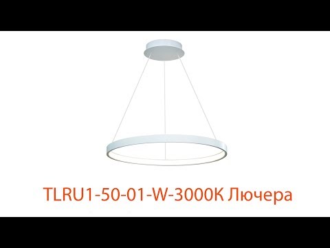 Видеообзор TLRU1-50-01/W/3000К Лючера Видеообзор TLRU1-50-01/W/3000К Лючера