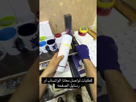مج حراري حافظ للحراره للطلبات تواصل معانا علي رسايل الصفحه او الواتساب نقشه طباعه حسب الطلب