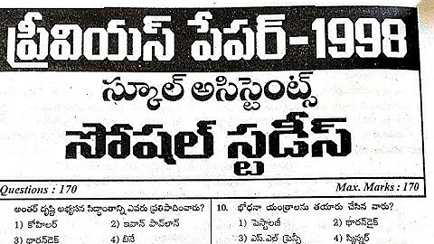 Dsc social studies previous question paper part - 1 useful for all AP and TS aspirants #dscbadi