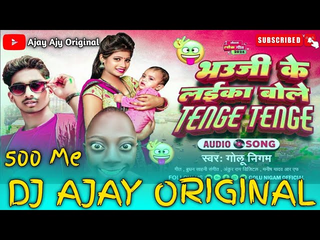 Bhauji Ke Laika Bole Tenge Tenge (Barat Dance Song) Dj Bhojpuri New Remix Dj Ajay Original class=