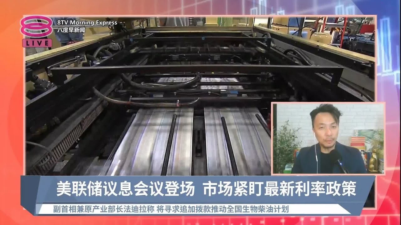 《股汇动态》美联储议息会议登场 市场紧盯最新利率政策【2023.03.22 八度早新闻】