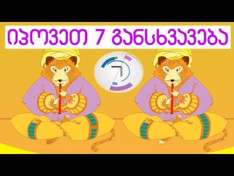 7 საინტერესო და სახალისო გამოცანა, რომელიც შეგძენთ სხარტი აზროვნების უნარს [G.L Space გამოცანები]