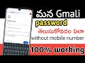 Gmali password ఏలా telusukovali l Gmali password reset 100% working l Telugu tech plant