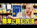 【裏ワザ】これで洋書が簡単に読めるようになる