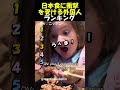 【㊗️13万回再生🎉】日本食に衝撃を受ける外国人ランキング #海外の反応 #外国人の反応 #日本食