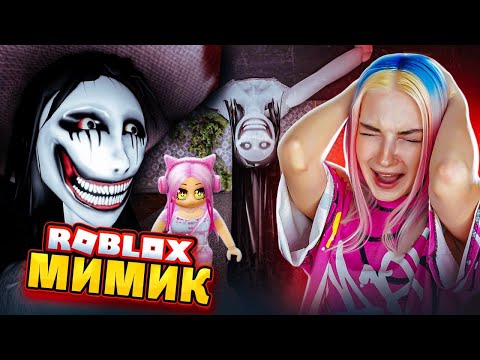 ЗЛОЙ МИМИК в ОГРОМНОМ ЛАБИРИНТЕ в РОБЛОКСЕ 😲 ► ROBLOX