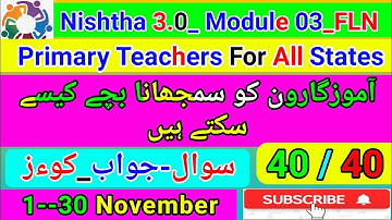 اموزگاروں کو سمجھنا: بچے کیسے سیکھتے ہیں |  FLN 03 Nishtha  | Course 3 Urdu  Answer | FLN 03 Urdu