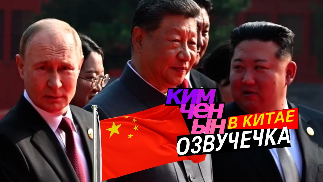 МАЛЫШ КИМ В КИТАЕ/ОЗВУЧЕЧКА