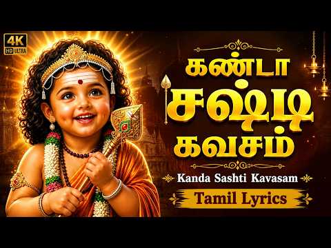 Kanda Sashti Kavasam Full In Tamil | Murugan Songs | Powerful Lord Murugan Devotional Songs Tamil