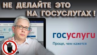 видео: Совершить ошибку проще, чем кажется. На что нельзя соглашаться на Госуслугах из-за мошенничества картинка: Совершить ошибку проще, чем кажется. На что нельзя соглашаться на Госуслугах из-за мошенничества