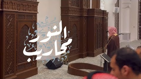 القارئ عبدالله الموسى || تلاوة مرئية لما تيسر من سورة النمل