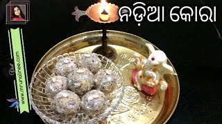 ନଡ଼ିଆ କୋରା ( Nadia Kora Recipe) | Coconut Ladoo | Ganesh Puja Special | Odia Authentic