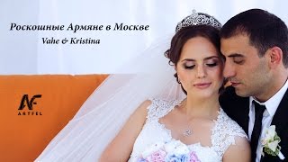 Шикарная Армянская свадьба в Москве Vahe & Kristina 08.08.2015 Шикарная Армянская свадьба в Москве Vahe & Kristina 08.08.2015