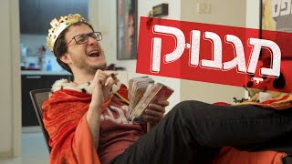 מגנוק