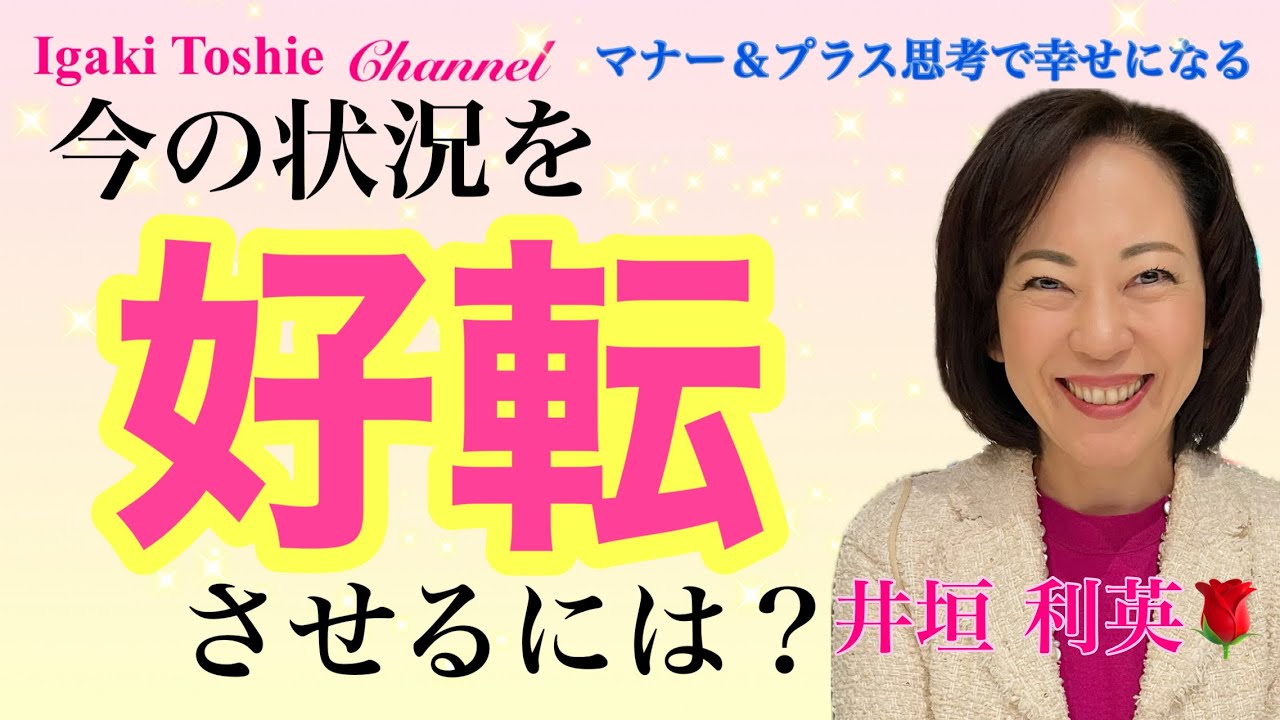 【今の状況をリセットする方法】人生を好転させる秘訣