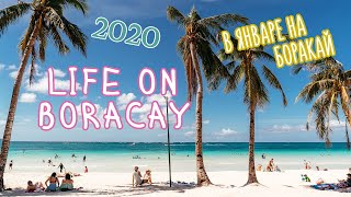 Жизнь на Боракае. Январь 2020. Life on Boracay. Sony RX0 II