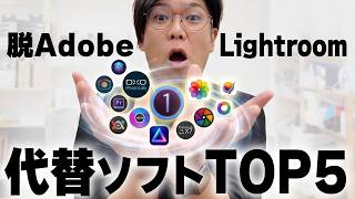 [Leaving Adobe] Top 5 Alternative Software for Those Who Want to Quit Lightroom! screenshot 3