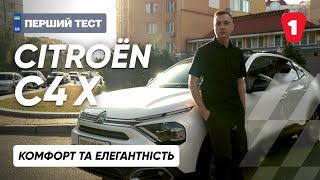 Citroen C4 X I Cтильний, практичний та комфортний крос-фастбек