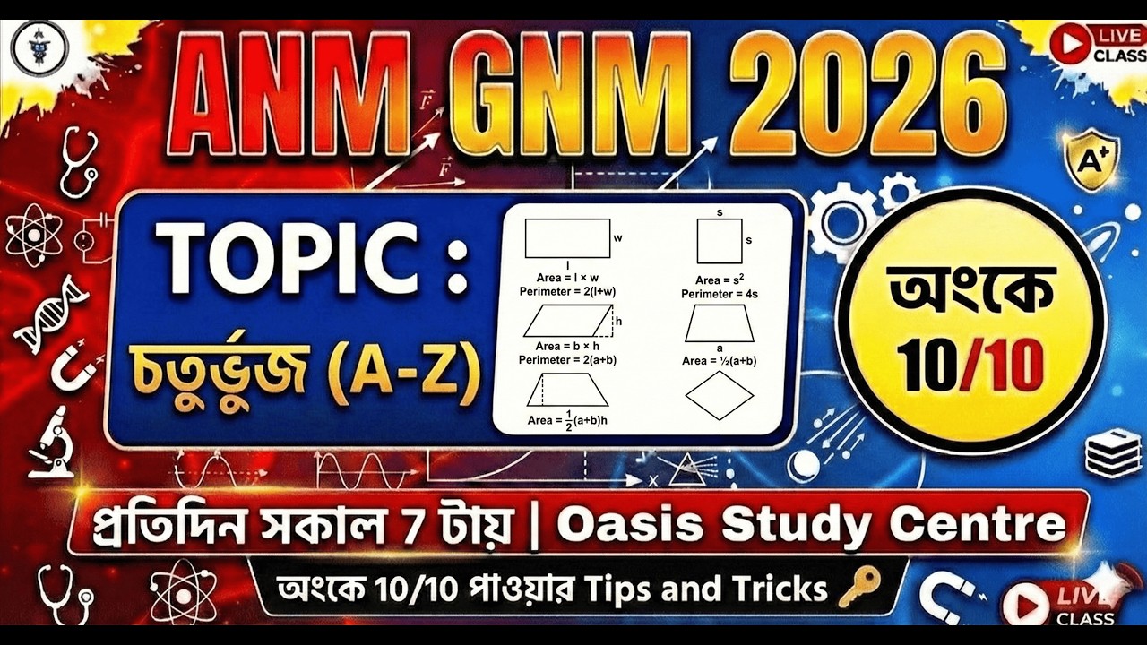 🔥 চতুর্ভুজের সমস্ত কিছু একটি ভিডিওতে Basic to Advance | ANM GNM 2026