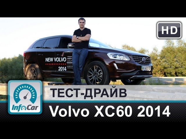 Volvo XC60 2014 - тест-драйв от InfoCar.ua (Вольво ХС60)