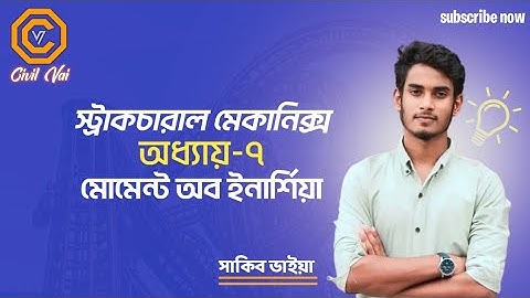 মোমেন্ট অফ ইনার্শিয়া বেসিকসহ || moment of inertia || এক ক্লাসেই বাজিমাত 🔥 || #diploma #polytechnic