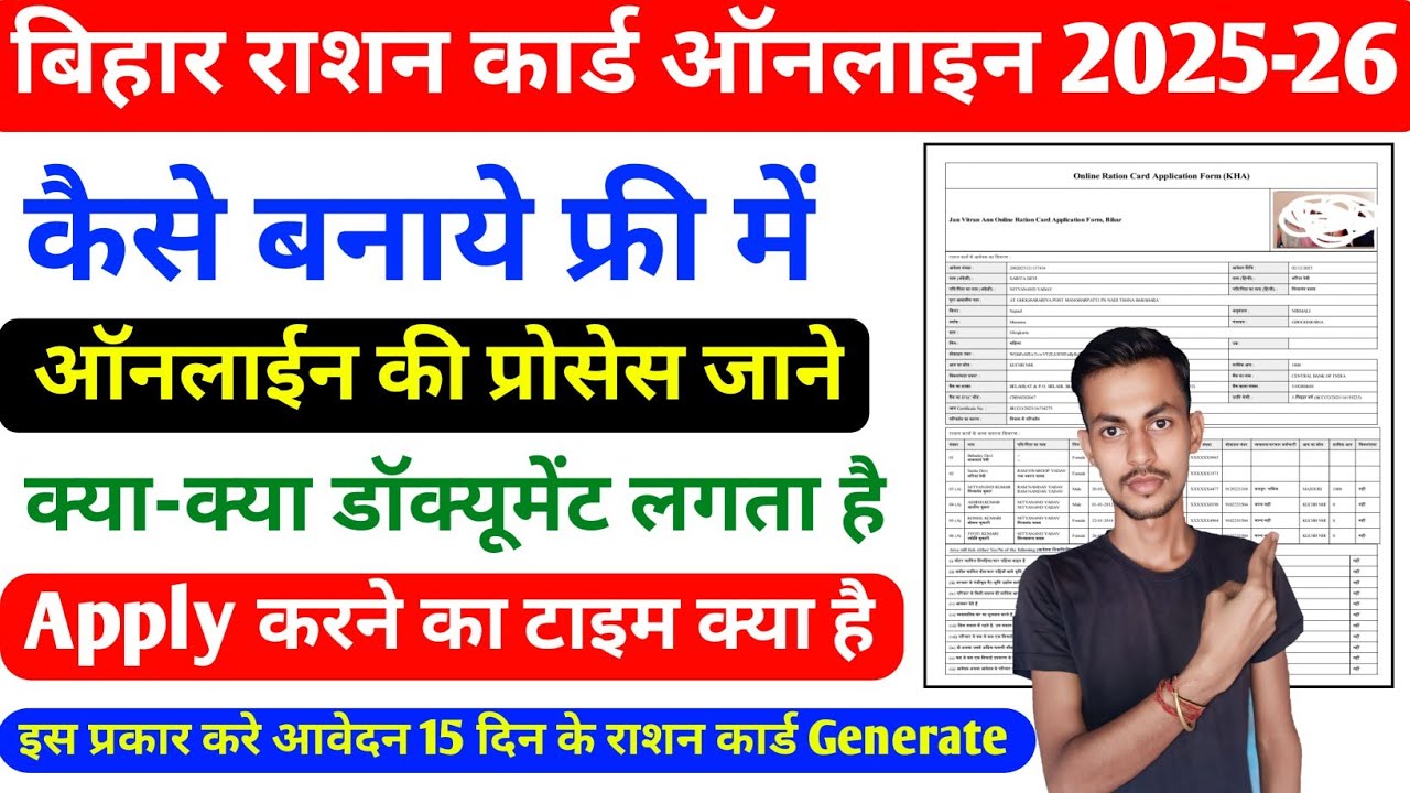 Bihar Ration Card Online Apply Prosess 2025-26 | Ration Card Online Kaise Banaye Free 2026