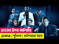     takers movie explained in bangla  heist  robbery  action  cineplex52