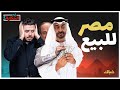 إيه الحكاية   السيسي   سمسار فاشل ضل طريقه فأصبح رئيسا