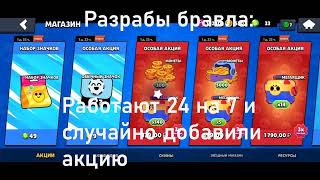 Разрабы Бравла Добавляют Обнову Со 140 Мегаящиками: