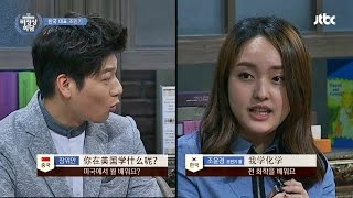 조민기 딸, 중국어 프리토킹 수준급! 장위안 '인정' 비정상회담 50회
