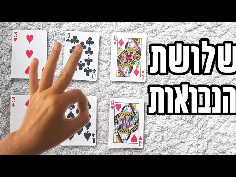 וִידֵאוֹ: 3 דרכים לחזות את העתיד