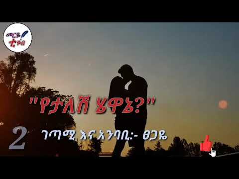 የፍቅር ግጥም የፍቅር ግጥም Ethiopian