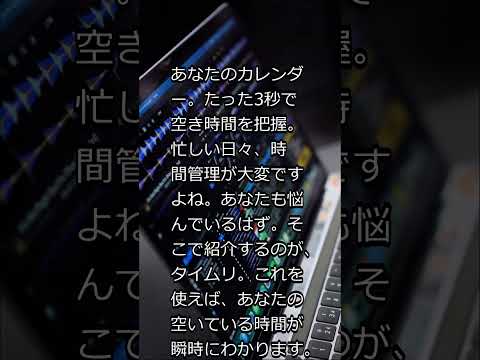3秒でカレンダーの空き状況を把握できるAIツール！ #shorts #AI
