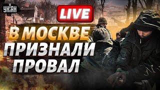 Послушайте, как они завыли! На болотах траур: армия РФ сдулась. Москва признала мощь ВСУ / Цимбалюк