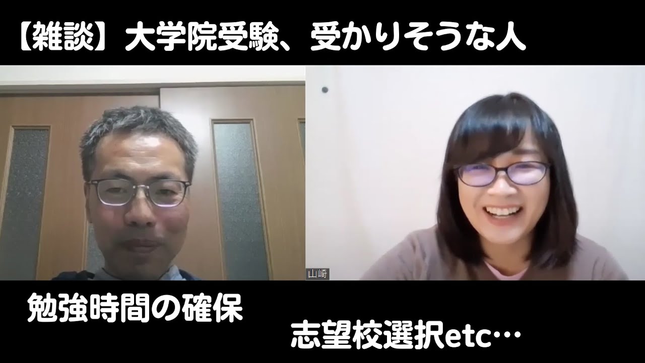 【臨床心理系大学院】雑談：大学院受かりそうな人、難しそうな人