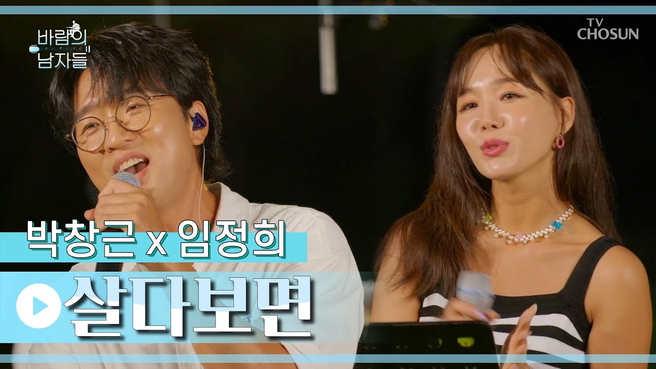 레몬 100개 먹은듯한 상큼함 뿜뿜🍋 ‘살다보면’♪ TV CHOSUN 220824 방송 | [바람의 남자들 – 6회] | TV조선