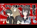 【ブリトラ愛爆発】雑談コラボ!ゲーム制作者とVtuberがブリーフ&トランクスを語る&ldquo;唯一無二の世界観&rdquo;【Vtuber】