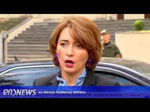 დღეს გამომძიებელმა ეკა გიგაური გამოკითხა 01.11.2018