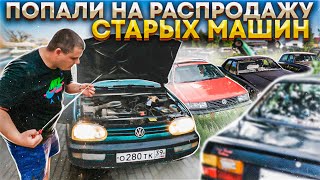 Попали на распродажу старых машин!! Которую устроил собственник!!